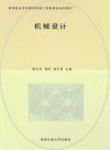 机械设计 封面