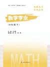 数学学本  八年级  下 封面
