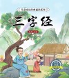 三字经 封面