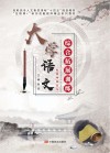 大学语文综合拓展训练 封面
