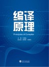 编译原理 封面