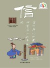 中华民族传统美德丛书  信 封面