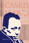 加缪情书集 封面