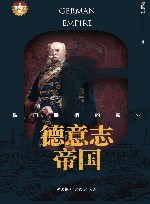 世界帝国史话  德意志帝国  铁血宰相的霸业 封面