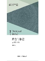 理念与路径：胡智锋自选集 封面