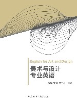 美术与设计专业英语 封面