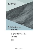 北京电影学院学者文库  面向电影的我思  王志敏自选集 封面