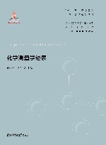 化学测量学进展 封面
