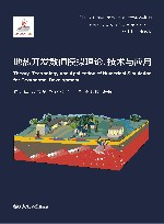 地热开发数值模拟理论、技术与应用 封面