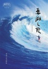 弄潮之歌 封面