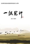 一纸风行  上 封面