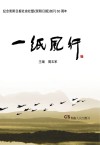 一纸风行  下 封面