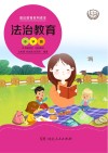 法治教育  小学生 封面