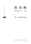 论出版 封面