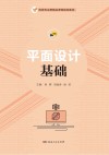 平面设计基础 封面