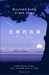 生命的功课 封面