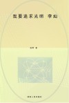 我要追求光明·李灿 封面