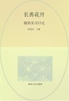 长善花开:我的实习日记