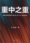 重中之重 封面