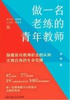 做一名老练的青年教师 封面
