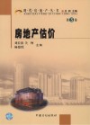 房地产估价 第3卷 封面