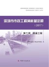 深圳市市政工程消耗量定额 2017 第3册 桥涵工程 封面