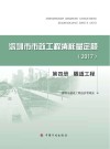 深圳市市政工程消耗量定额 2017 第4册 隧道工程 封面