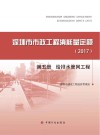 深圳市市政工程消耗量定额  2017  第5册  给排水管网工程 封面