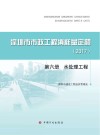深圳市市政工程消耗量定额 2017 第6册 水处理工程 封面