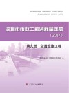 深圳市市政工程消耗量定额  2017  第9册  交通设施工程 封面