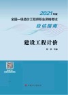 建设工程计价  第3版 封面