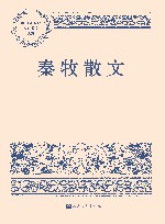 秦牧散文 封面