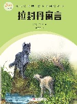 拉封丹寓言 封面