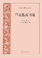 审美教育书简 封面