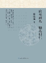 由巫到礼释礼归仁 封面