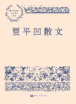 贾平凹散文集：朋友 封面