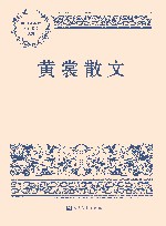 黄裳散文 封面