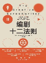 编剧十二法则 封面