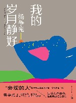 我的风月静好 封面