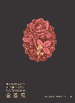 帕乌斯托夫斯基写作课  金蔷薇 封面