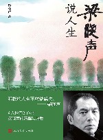 梁晓声说人生 封面