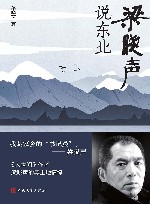 梁晓声说东北 封面