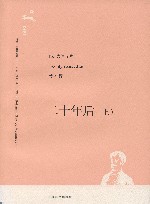 二十年后  上 封面