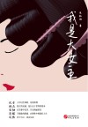 我是大女主 封面