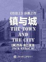镇与城 封面