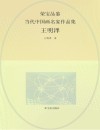 荣宝品鉴 封面