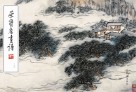 荣宝斋画谱 180尤无曲绘山水部分 封面