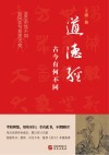 道德经,古今有何不同 封面