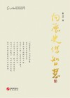向历史借智慧 封面