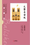 《巴黎圣母院》名师导读 封面